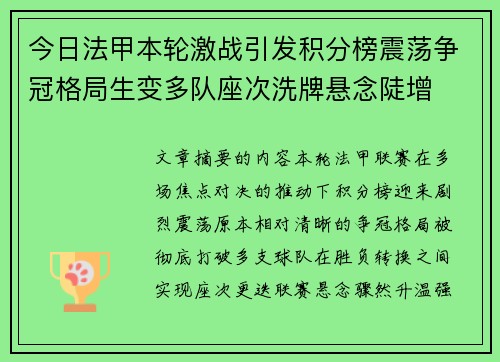 今日法甲本轮激战引发积分榜震荡争冠格局生变多队座次洗牌悬念陡增