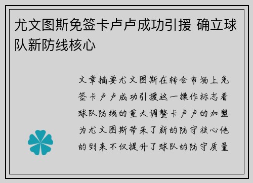 尤文图斯免签卡卢卢成功引援 确立球队新防线核心 尤文图斯免签卡卢卢成功引援 确立球队新防线核心