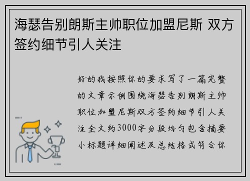 海瑟告别朗斯主帅职位加盟尼斯 双方签约细节引人关注 海瑟告别朗斯主帅职位加盟尼斯 双方签约细节引人关注