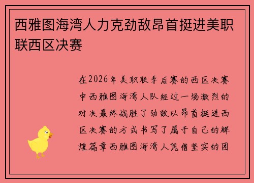 西雅图海湾人力克劲敌昂首挺进美职联西区决赛 西雅图海湾人力克劲敌昂首挺进美职联西区决赛