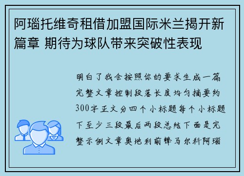 阿瑙托维奇租借加盟国际米兰揭开新篇章 期待为球队带来突破性表现 阿瑙托维奇租借加盟国际米兰揭开新篇章 期待为球队带来突破性表现