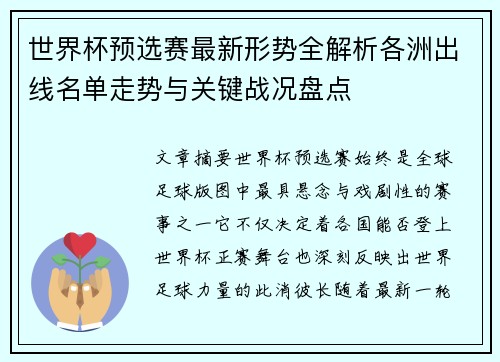 世界杯预选赛最新形势全解析各洲出线名单走势与关键战况盘点